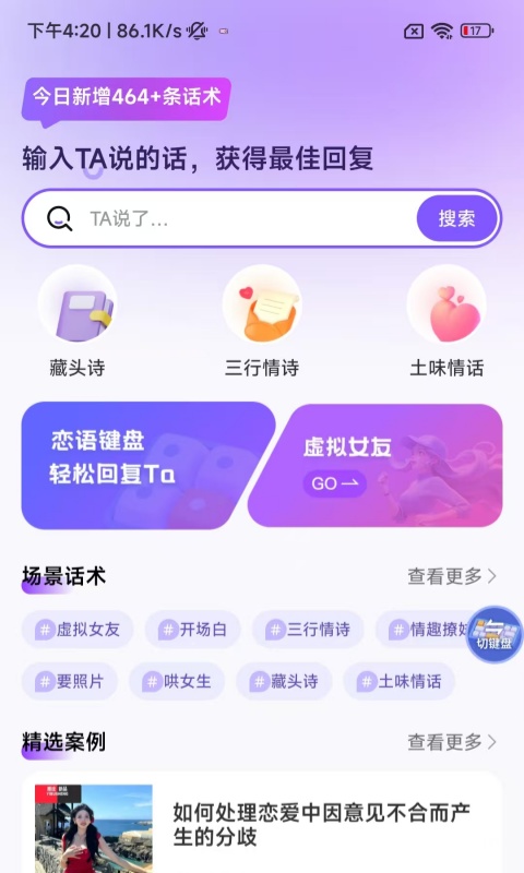 恋语输入法