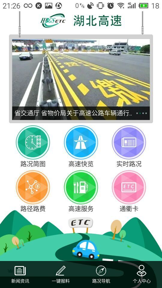 湖北e出行