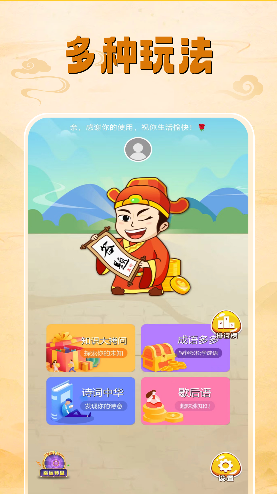 答题大师 答题大师