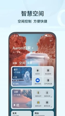 华为智能遥控(智慧生活APP)