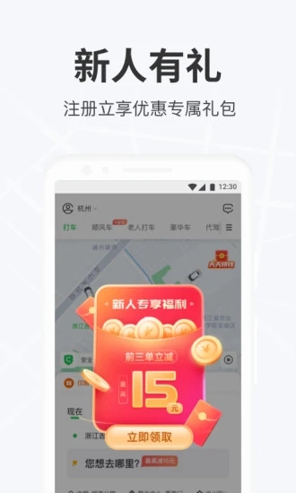 曹操专车软件(曹操出行)