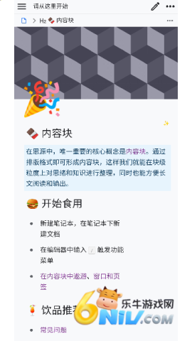 思源笔记