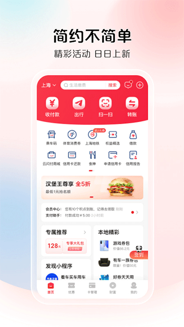 云支付App(云闪付)