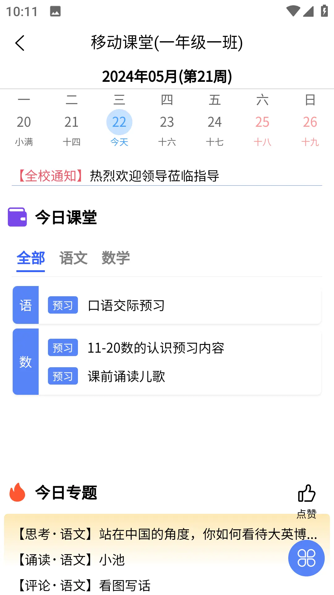 创思学