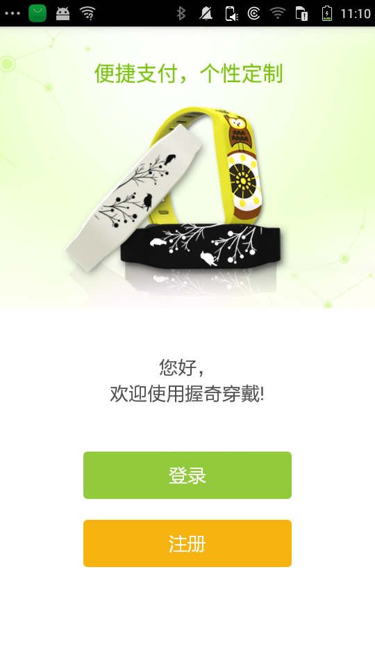 握奇穿戴