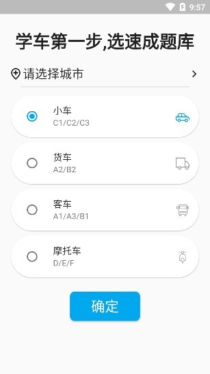 科目一语音技巧版
