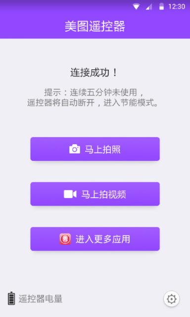 Meitu Remote