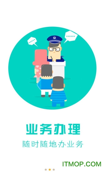 天津公安app查询落户进度