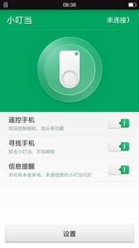 蓝牙遥控器