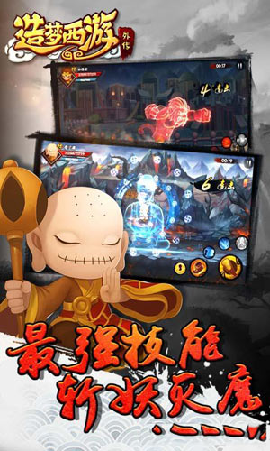 造梦西游1无敌版