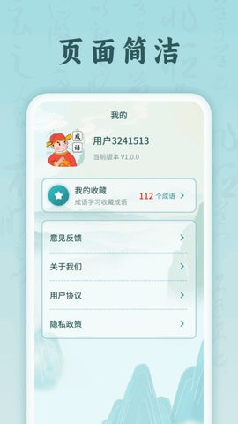 成语花魁王