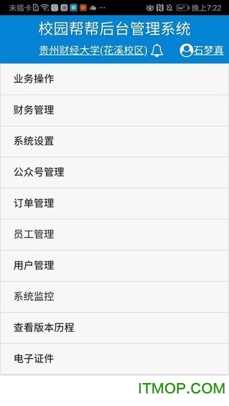 校园帮帮管理系统 校园帮帮管理系统