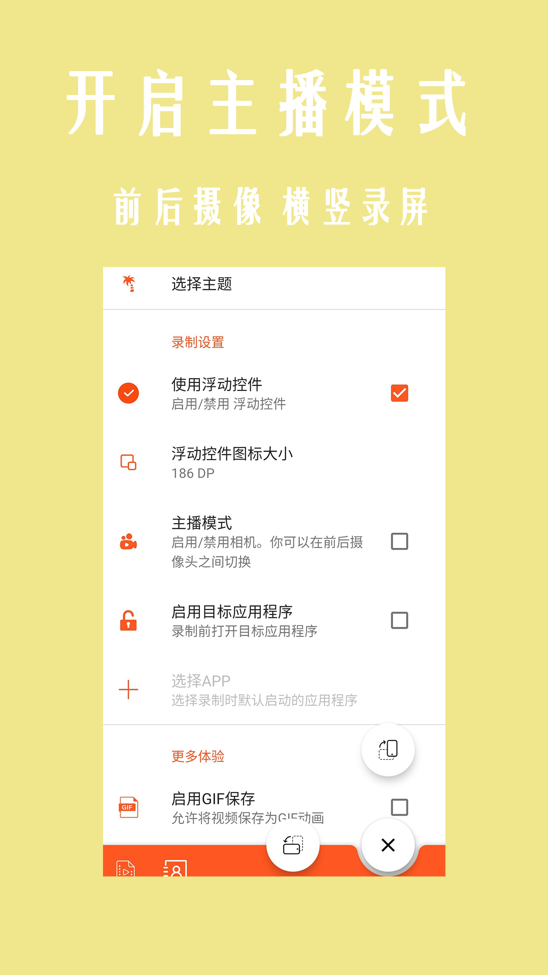 小时代录屏一点通App