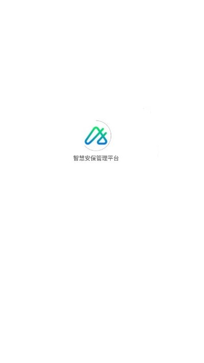 智慧安保管理平台