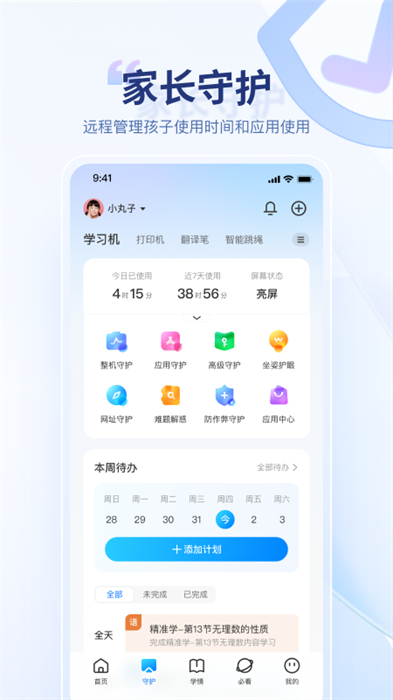 讯飞AI学APP官方版