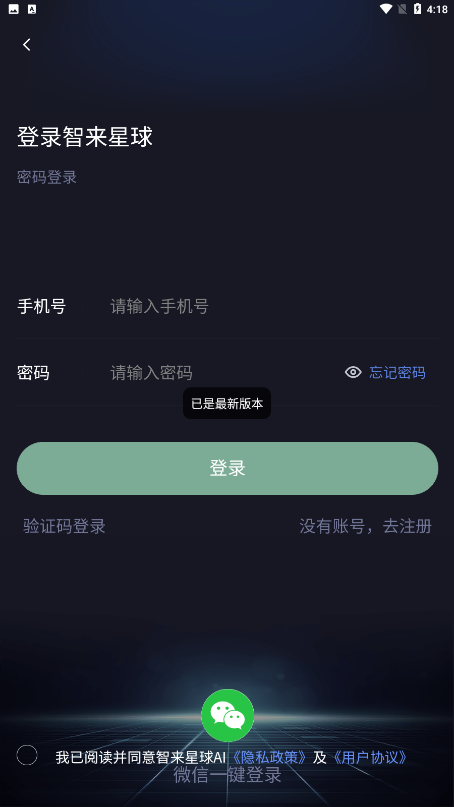 智来星球