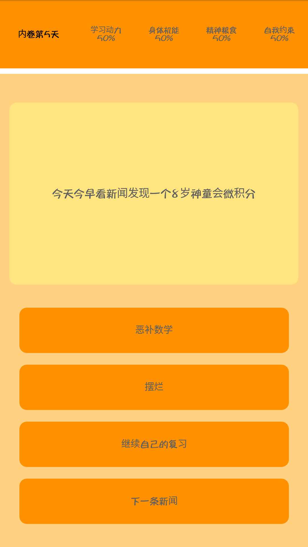 我要内卷