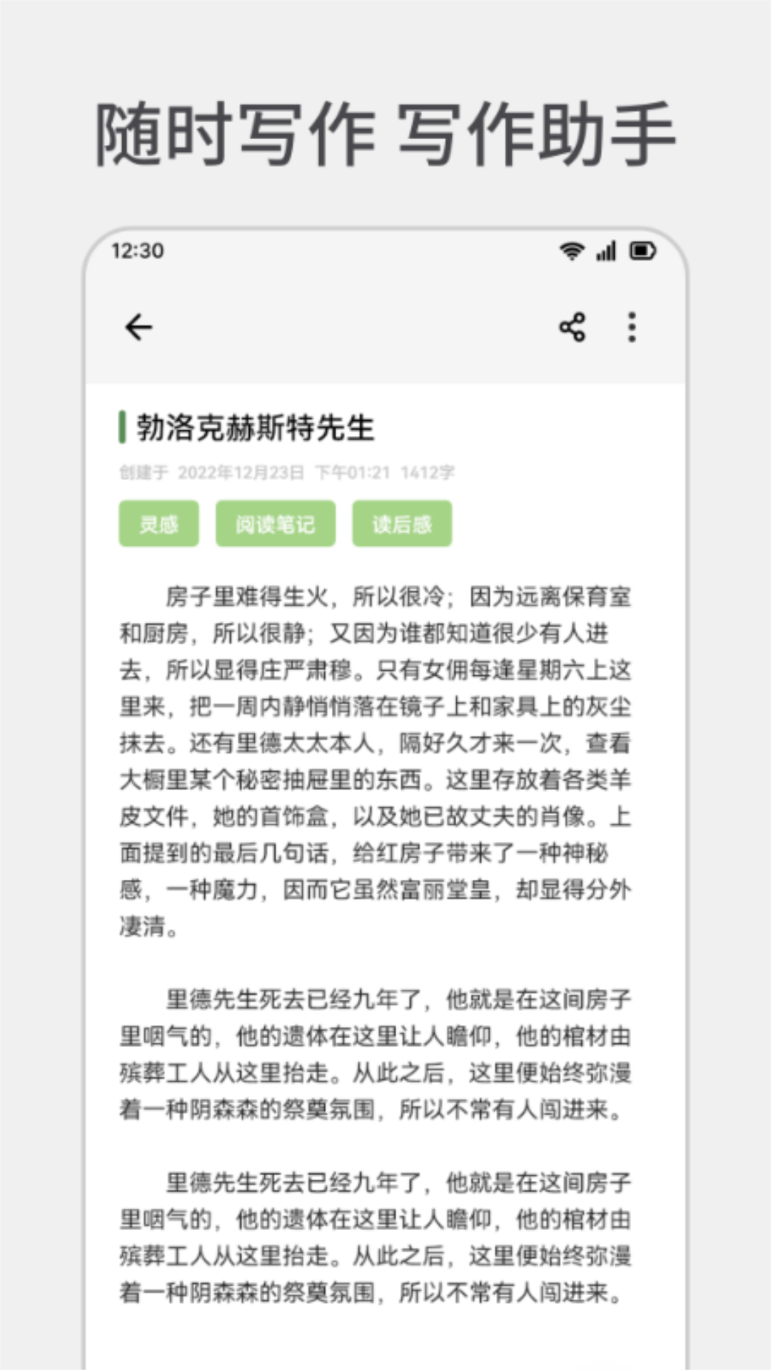 小红莓写作助手