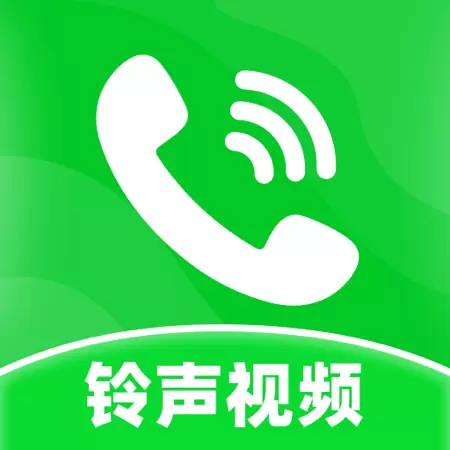最炫来电多多
