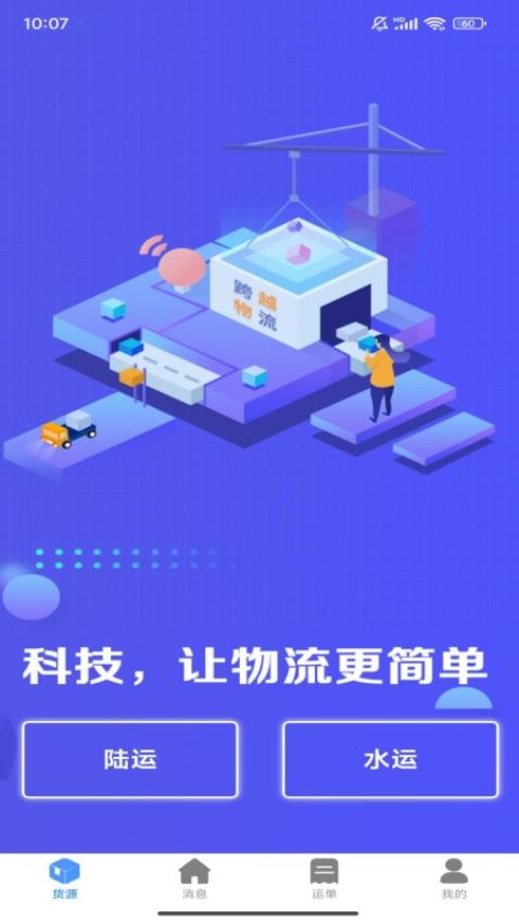 梦邦司机端