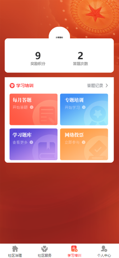 社区学院