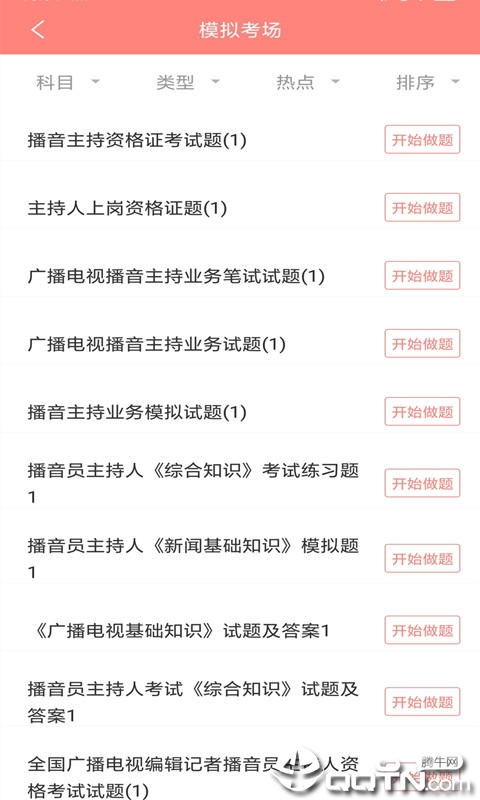 播音主持人题库