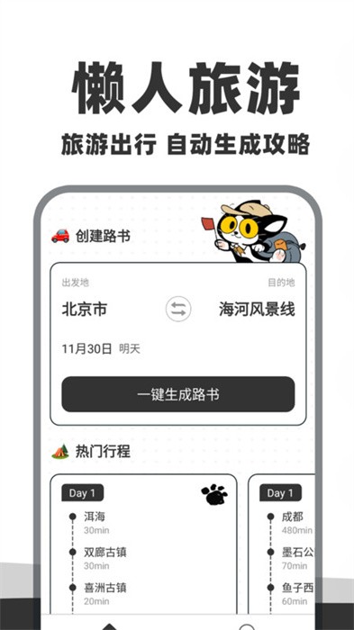 自驾懒人地图