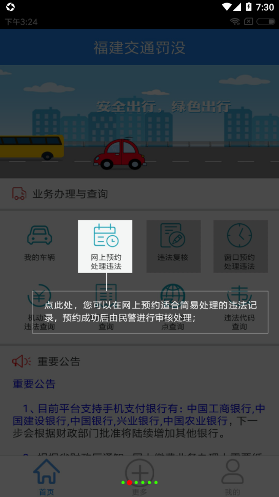 福建交通罚没