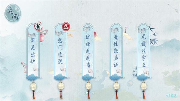 汉字梗传
