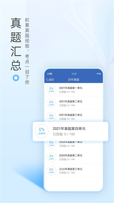 医学高级职称考试宝典