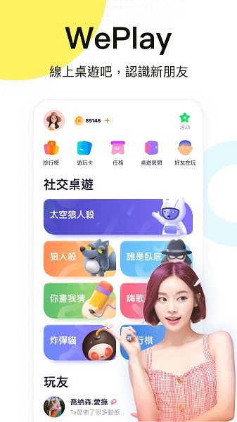 weplay线上桌游最新版