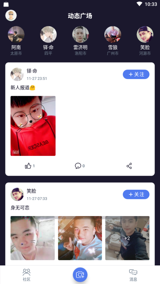 一罐社交软件