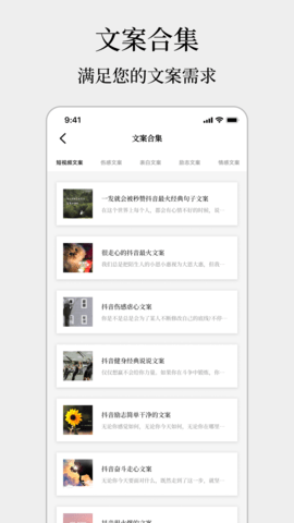 topys顶尖文案APP