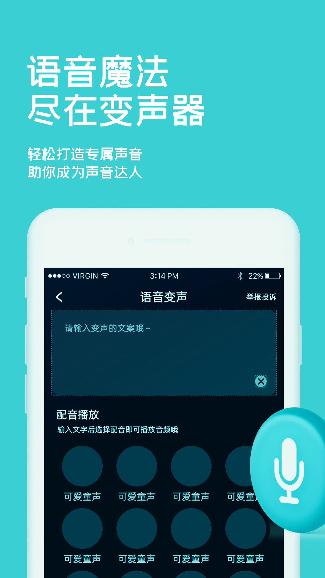小休变声器