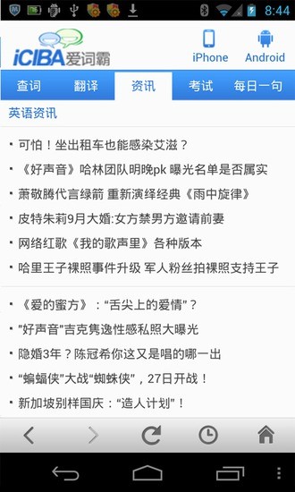 爱词霸翻译