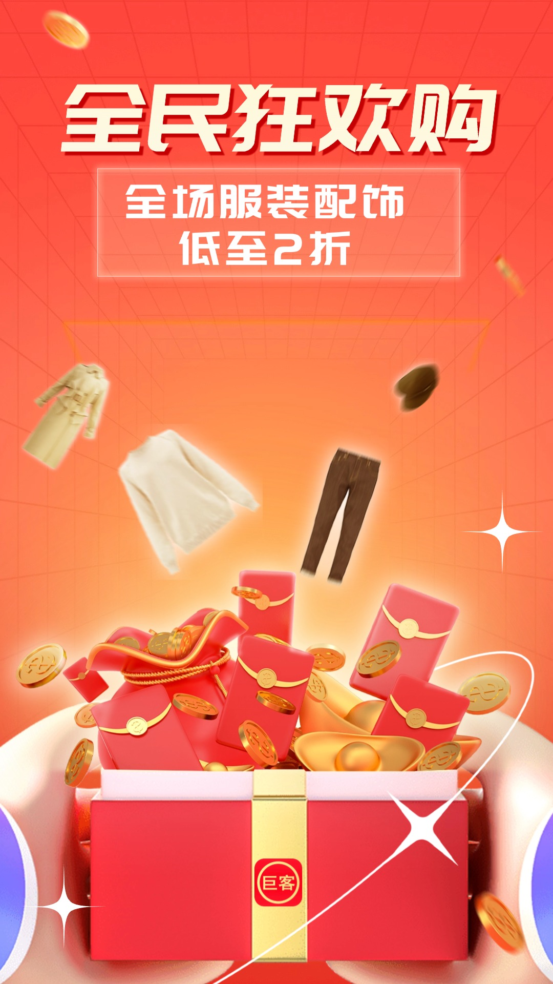 巨客商城