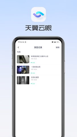 天翼云眼