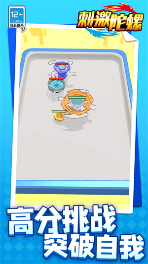 刺激陀螺 刺激陀螺