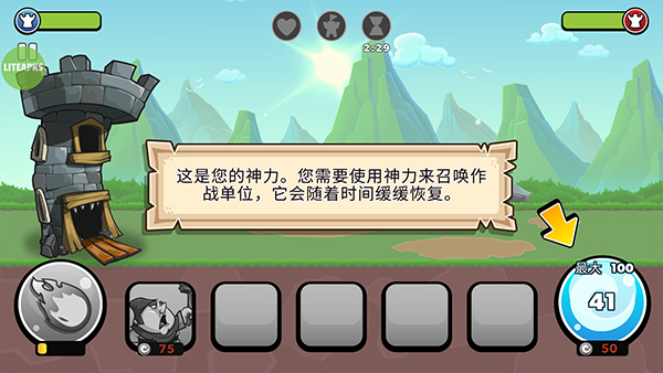 塔之征服最新版