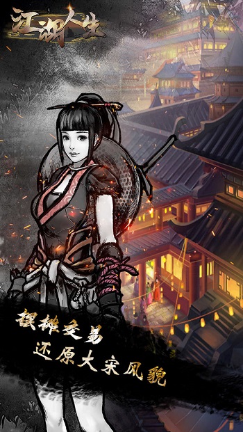 江湖人生无限银两免广告版