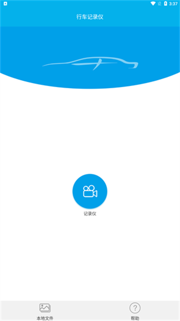 上汽大众记录仪客户端