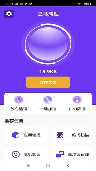立马清理