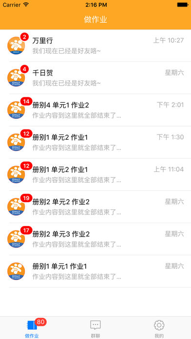 淘气听说