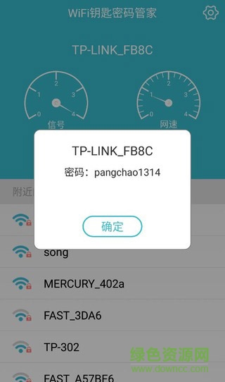 WiFi钥匙密码管家
