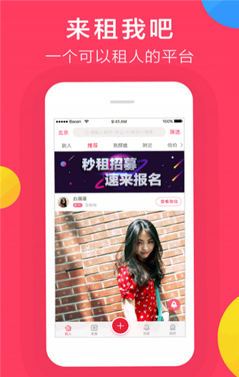 闪电租人 最新版1.0