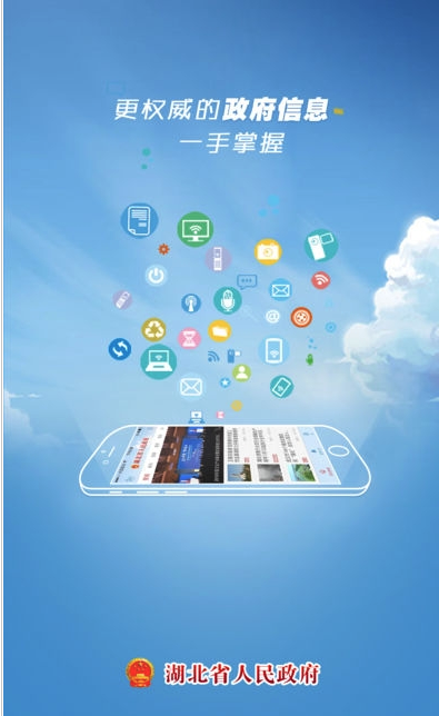湖北省政府