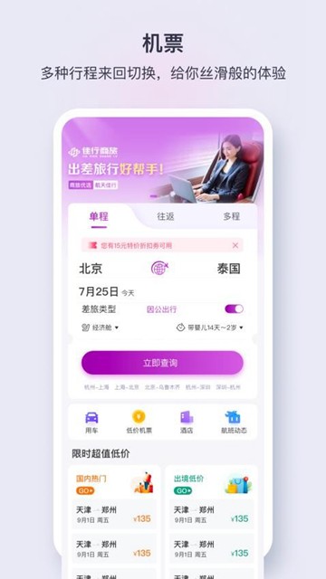 佳行天下 安卓最新版v1.5.03