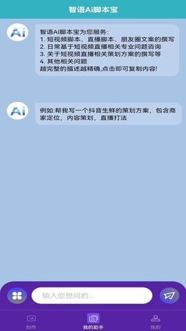 智语Ai脚本宝