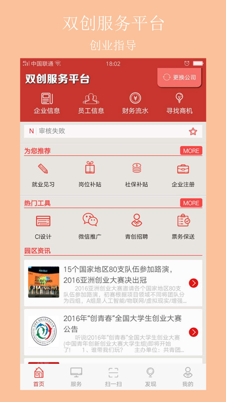 双创网络孵化平台