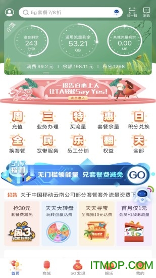 中国移动网上营业厅广西